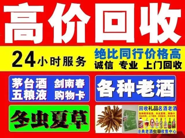 浦江回收1999年茅台酒价格商家[回收茅台酒商家]